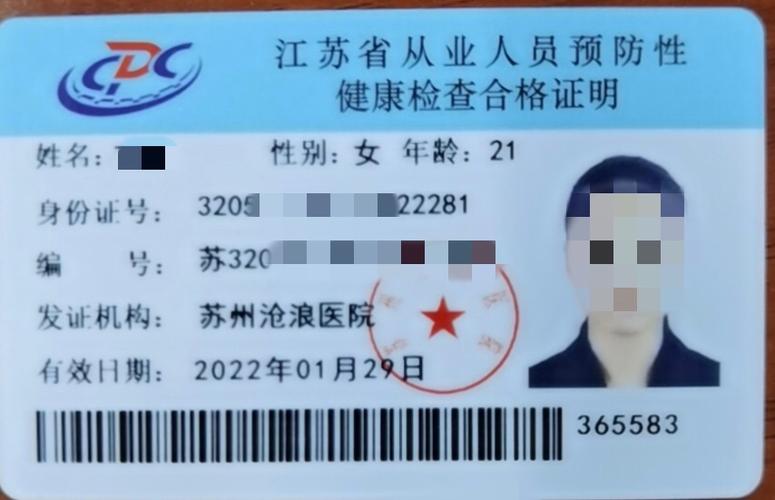 餐饮行业健康证类型