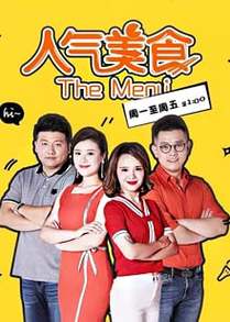 探寻美食之旅：介绍几档人气美食节目