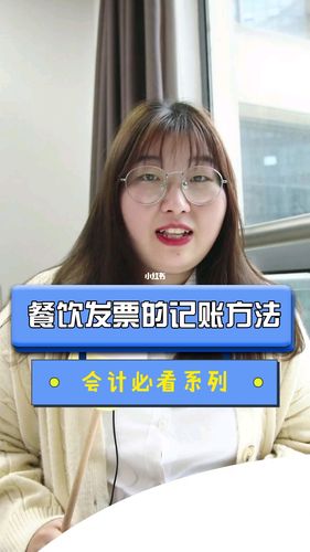 餐饮账单如何计算