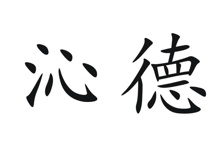 上海沁德餐饮管理招聘