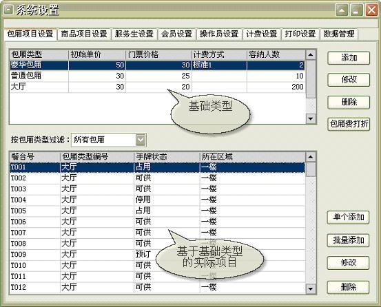 美萍餐饮管理系统售后服务指南