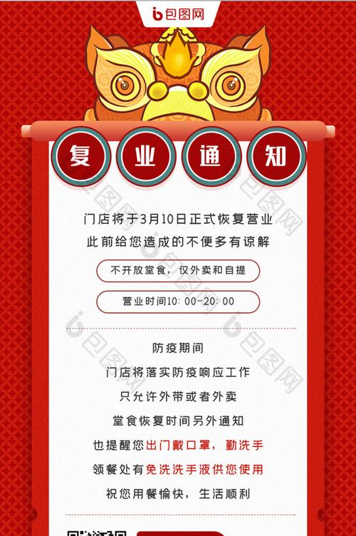 餐饮业恢复营业通知