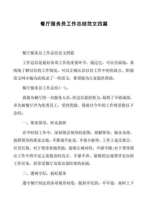 餐饮工作总结与计划