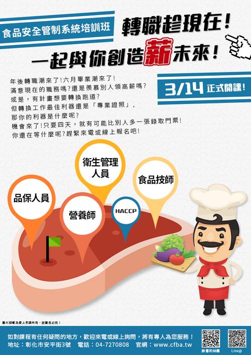 餐饮行业中的HACCP体系