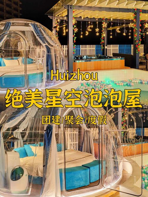 餐饮星空泡泡屋加盟指南