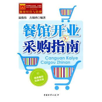 餐饮店产品采购指南