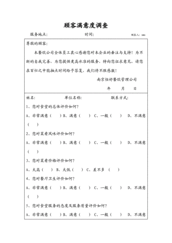 餐饮调研报告怎么写