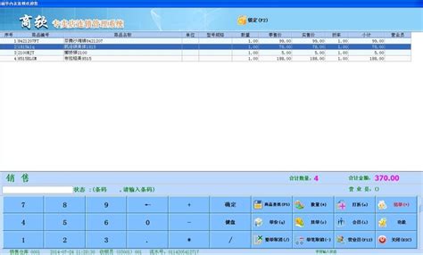 凌顶餐饮连锁管理系统