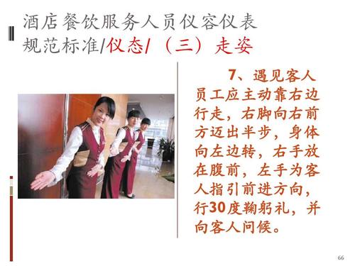 酒店餐饮服务流程与标准