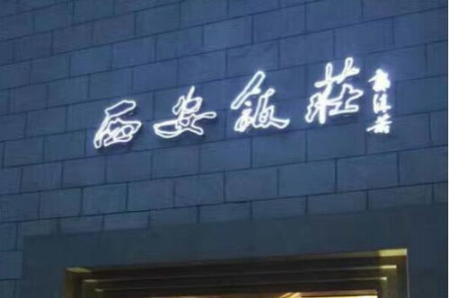 北京老字号餐饮集团