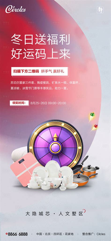 餐饮抽奖活动海报