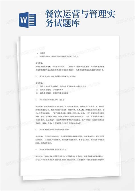 餐饮服务与管理试题及答案餐巾折花