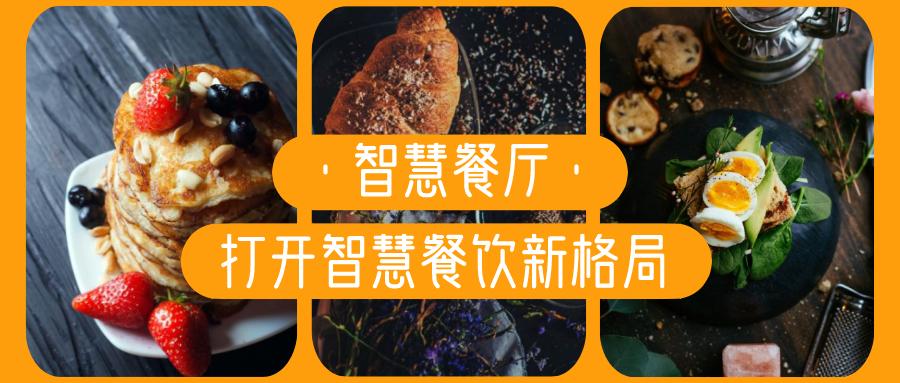 财巴餐饮软件下载