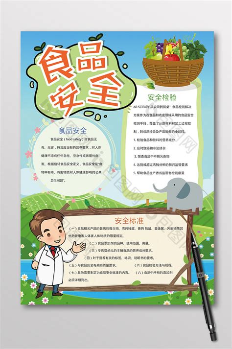 餐饮服务食品安全手抄报