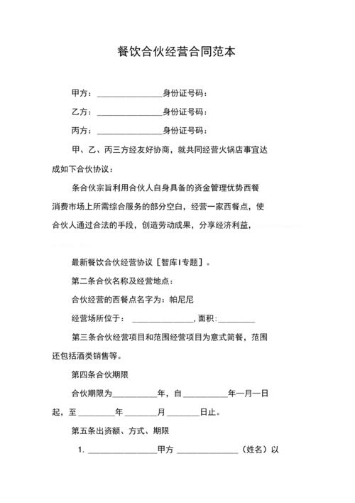 餐饮技术教学合同模板