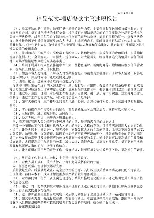 餐饮主管的工作流程标准