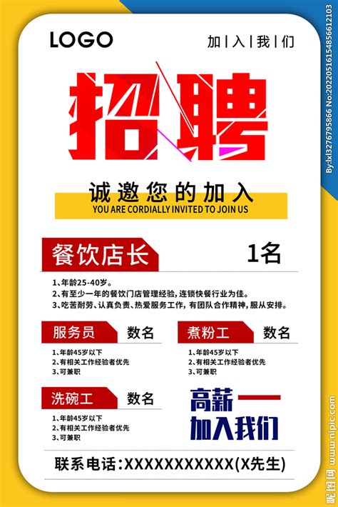 重庆餐饮策划招聘网站