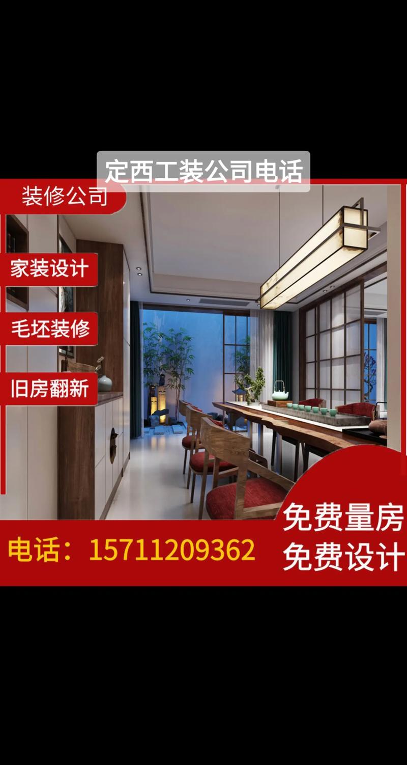 定西市装修公司电话