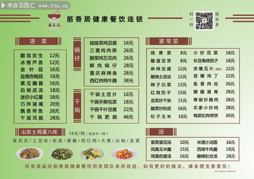 餐饮菜单设计模板