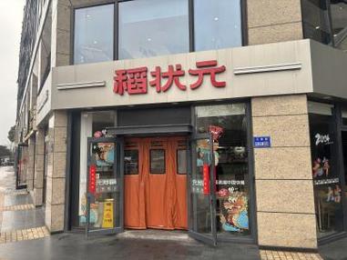 吉食已到餐饮有限公司