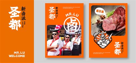 自创餐饮品牌加盟店