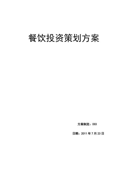 餐饮产业链全景图