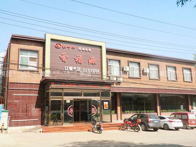 丰香达饭店怎么样