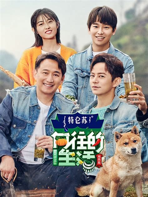 向往的生活之美食家