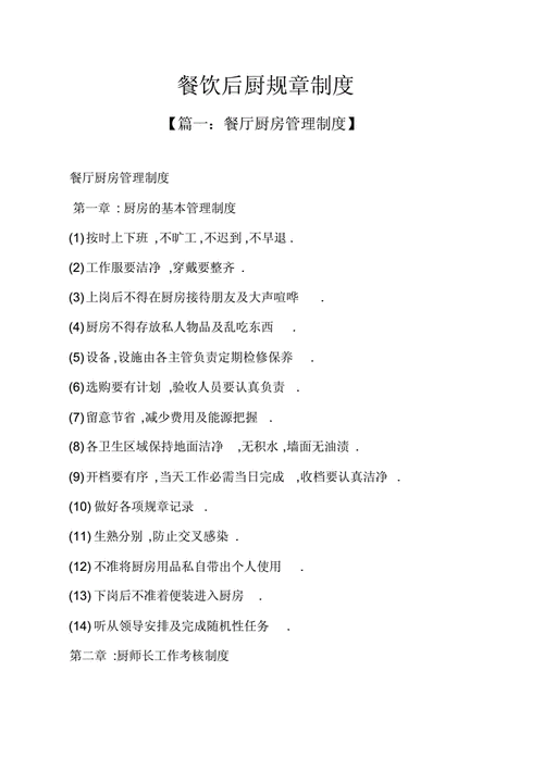 餐饮厨房冰箱管理制度