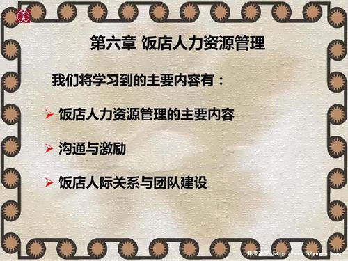 餐饮企业人力资源管理的内容有