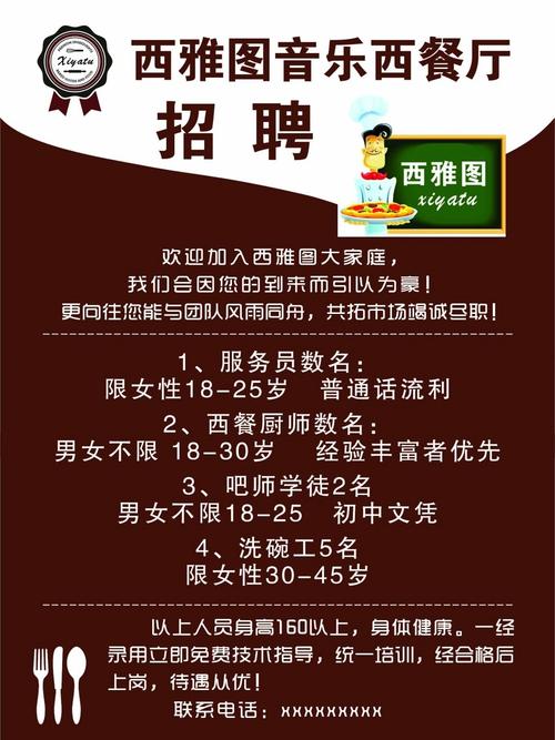 【天津餐饮招聘网|天津餐饮招聘信息】