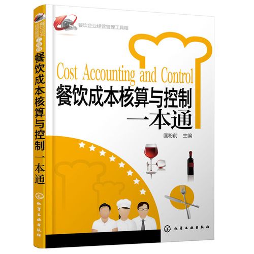 餐饮企业费用包括哪三个部分