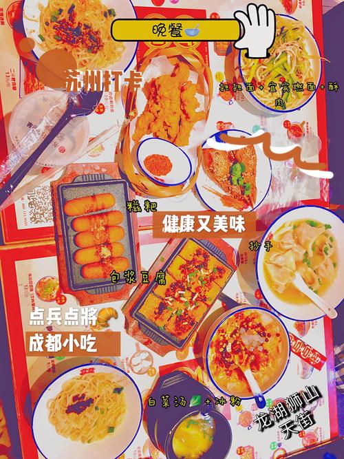 成都地铁五号线美食