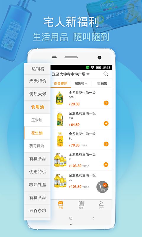 建行推出餐饮外卖app