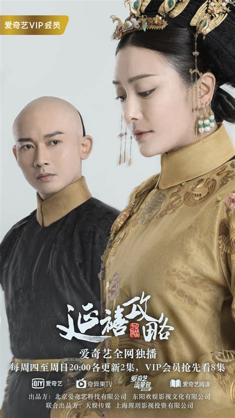 延禧攻略出品公司