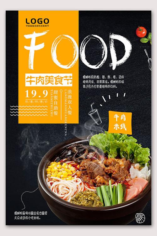 餐饮海报制作模板图片新疆版