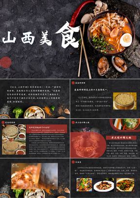 山西美食文案宣传语