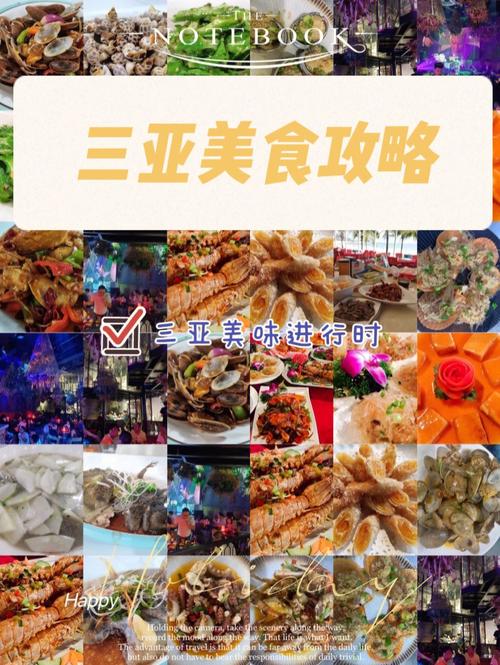 三亚美食攻略