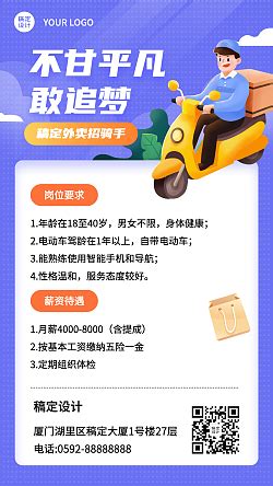 长春送餐员招聘网站