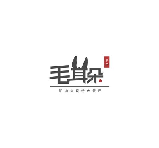 用名字命名的餐饮店