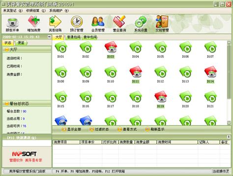 餐饮管理系统需求