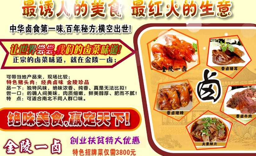 江苏餐饮加盟品牌排行榜
