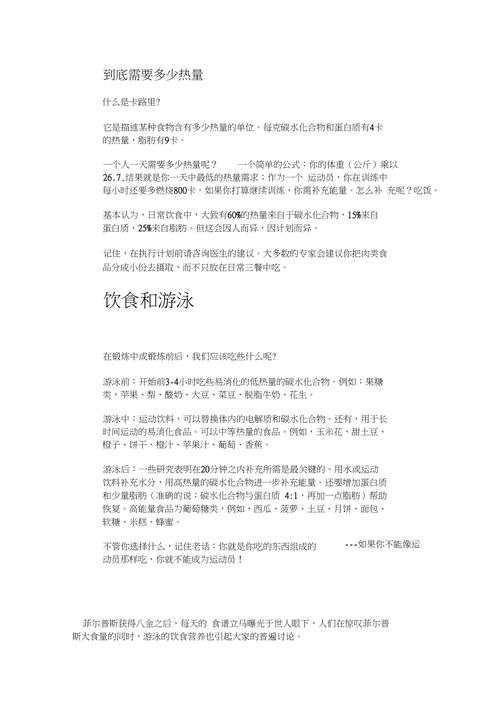 运动员食谱美食大全