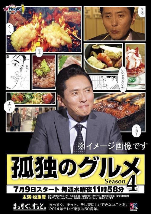 孤独的美食家风俗版