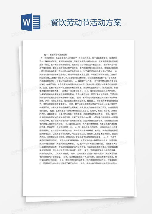 餐饮活动主题写什么内容