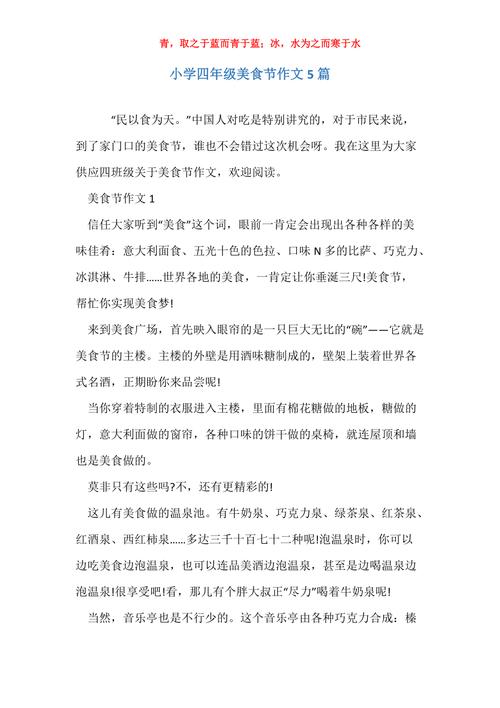 校园美食节作文400字左右