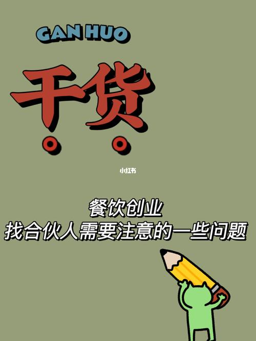 餐饮合伙人岗位职责