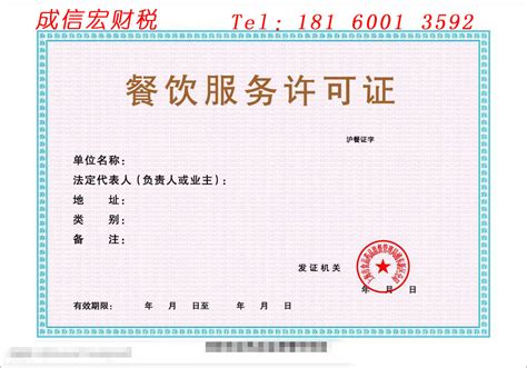 成都市餐饮管理条例