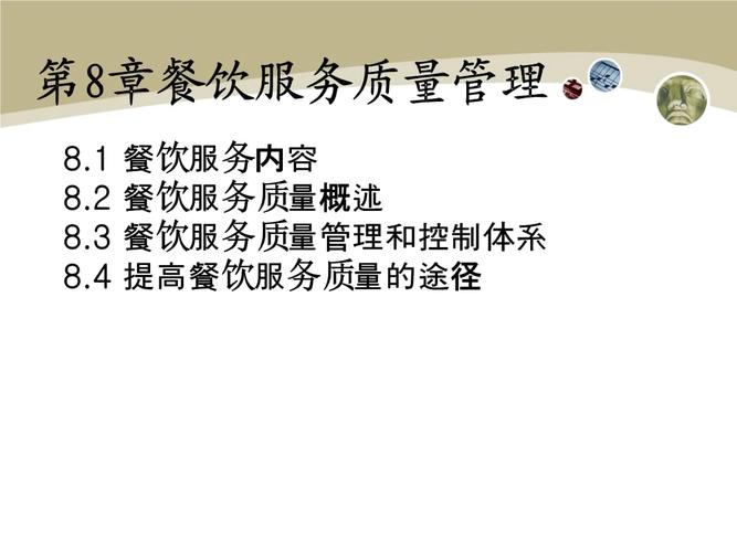 餐饮行业的质量控制