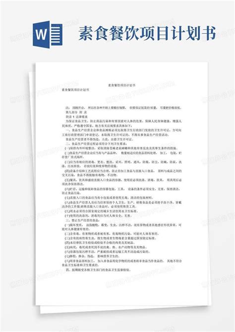 餐饮项目的概述